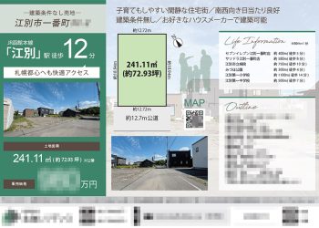 土地 マイソク（北海道江別市）