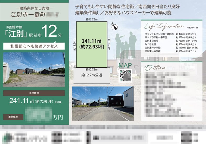 土地 マイソク（北海道江別市）