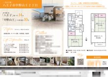 中古一戸建 マイソク（東京都八王子市）