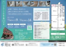 中古マンション マイソク（東京都世田谷区）