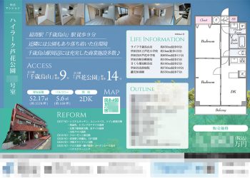 中古マンション マイソク（東京都世田谷区）