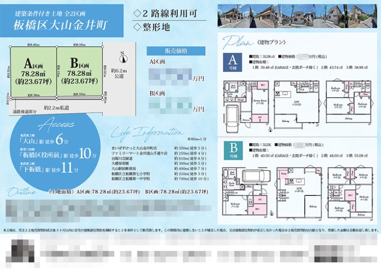 土地 マイソク（東京都板橋区）