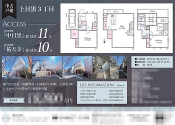 中古一戸建 マイソク（東京都目黒区）