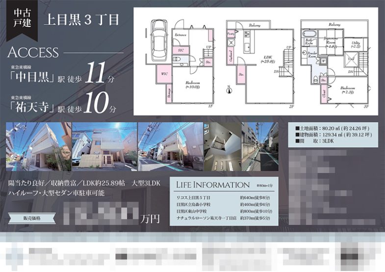 中古一戸建 マイソク（東京都目黒区）