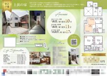 中古一戸建 マイソク（東京都杉並区）