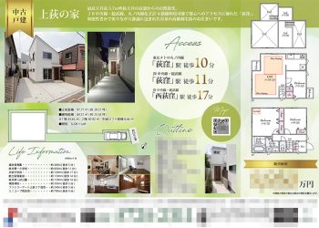 中古一戸建 マイソク（東京都杉並区）