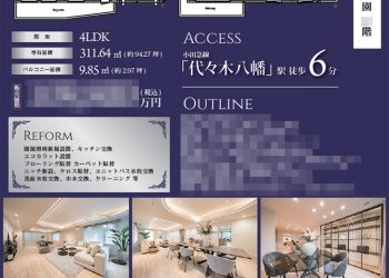 中古マンション マイソク（東京都渋谷区）