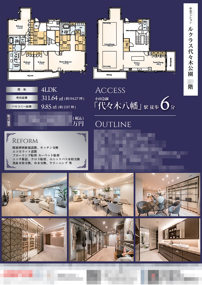 中古マンション マイソク（東京都渋谷区）