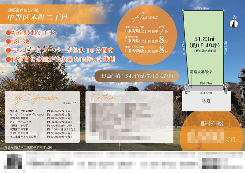 土地 マイソク（東京都中野区）