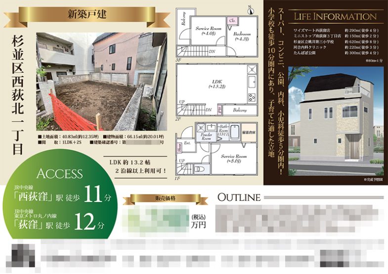 新築一戸建（建売1棟） マイソク（東京都杉並区）