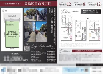 土地 マイソク（東京都豊島区）