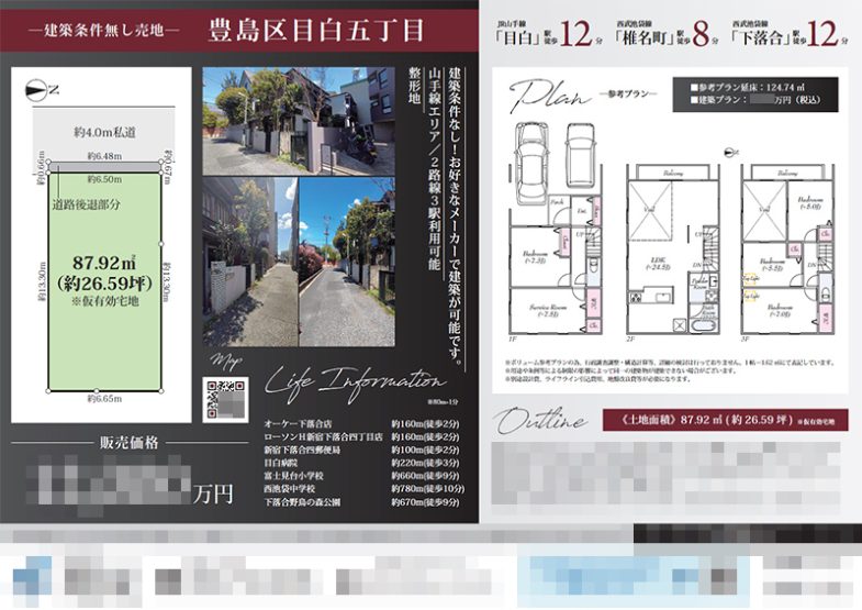 土地 マイソク（東京都豊島区）