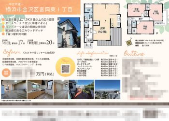 中古一戸建 マイソク（神奈川県横浜市金沢区）