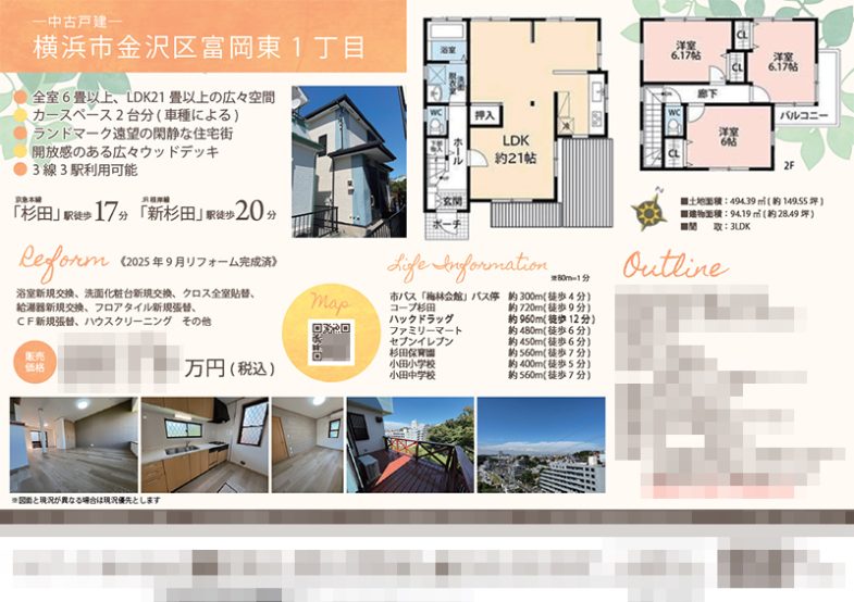 中古一戸建 マイソク（神奈川県横浜市金沢区）