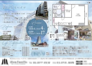 中古マンション マイソク（東京都渋谷区）