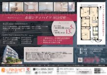 中古マンション マイソク（東京都北区）