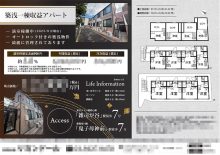 投資用1棟アパート マイソク（東京都豊島区）