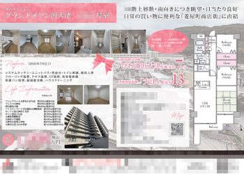 中古マンション マイソク（滋賀県大津市）