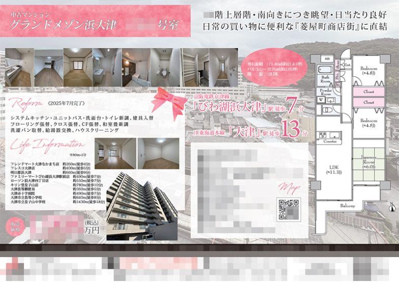 中古マンション マイソク（滋賀県大津市）