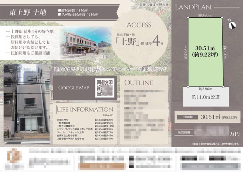 土地 マイソク（東京都台東区）