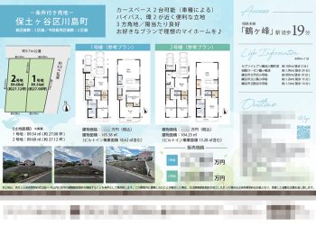 土地 マイソク（神奈川県横浜市保土ヶ谷区）