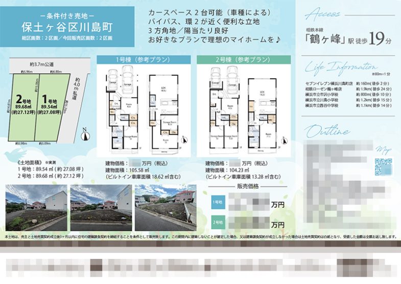 土地 マイソク（神奈川県横浜市保土ヶ谷区）