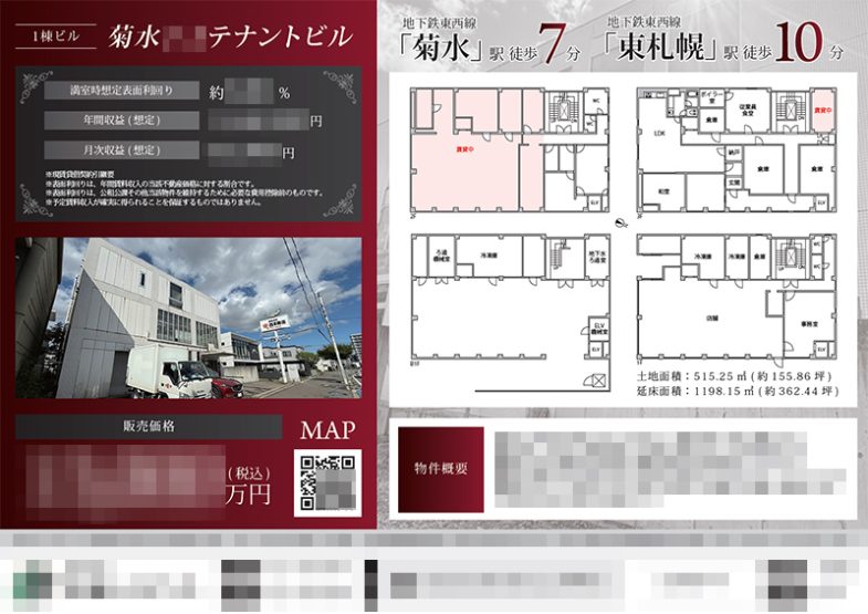 投資用1棟ビル マイソク（北海道札幌市白石区）