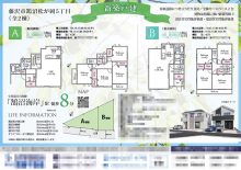 新築一戸建（建売2棟） マイソク（神奈川県藤沢市）