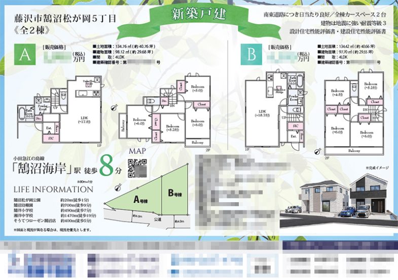 新築一戸建（建売2棟） マイソク（神奈川県藤沢市）