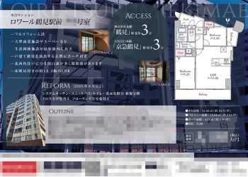 中古マンション マイソク（神奈川県横浜市鶴見区）