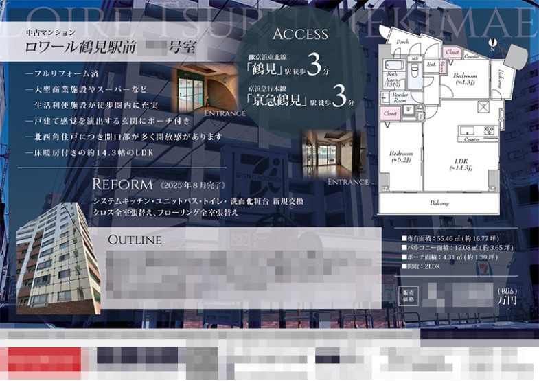 中古マンション マイソク（神奈川県横浜市鶴見区）