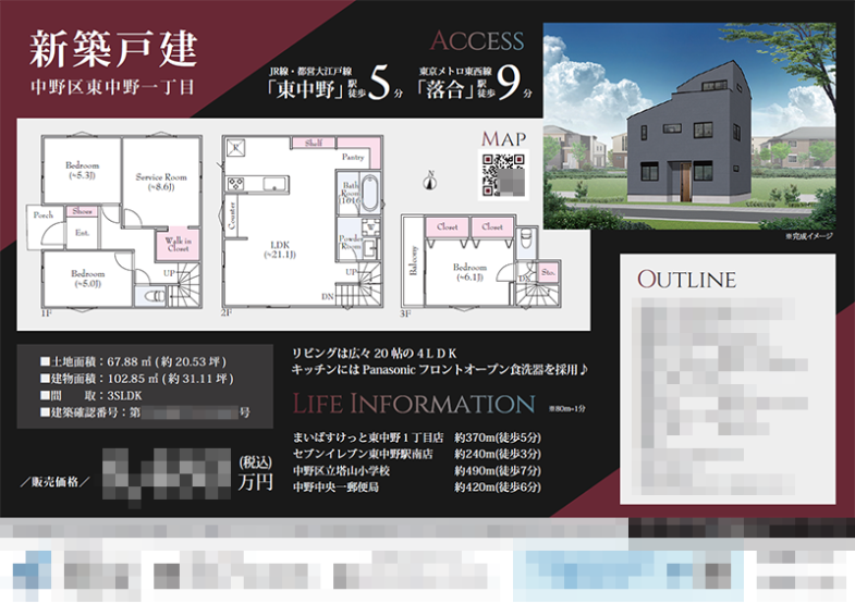 新築一戸建（建売1棟） マイソク（東京都中野区）