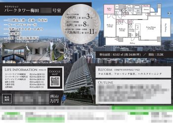 中古マンション マイソク（大阪府大阪市北区）