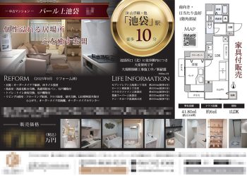 中古マンション マイソク（東京都豊島区）