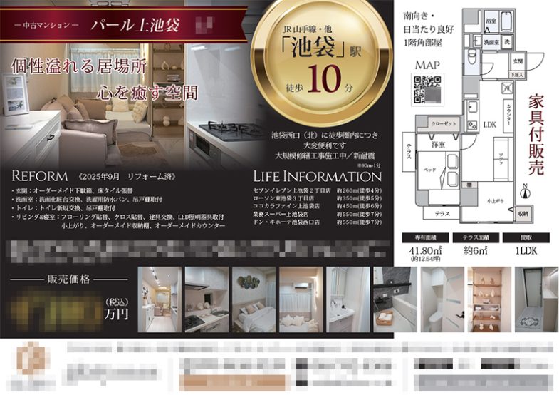 中古マンション マイソク（東京都豊島区）