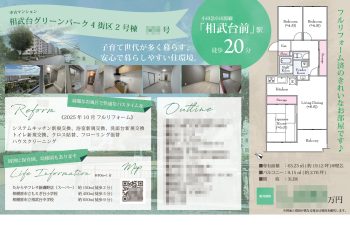中古マンション マイソク（神奈川県相模原市南区）