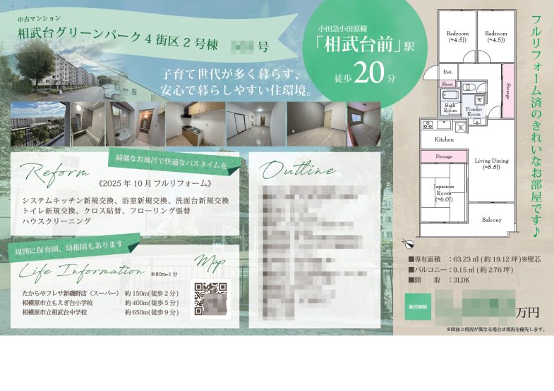 中古マンション マイソク（神奈川県相模原市南区）