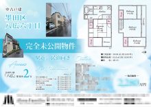 中古一戸建 マイソク（東京都墨田区）