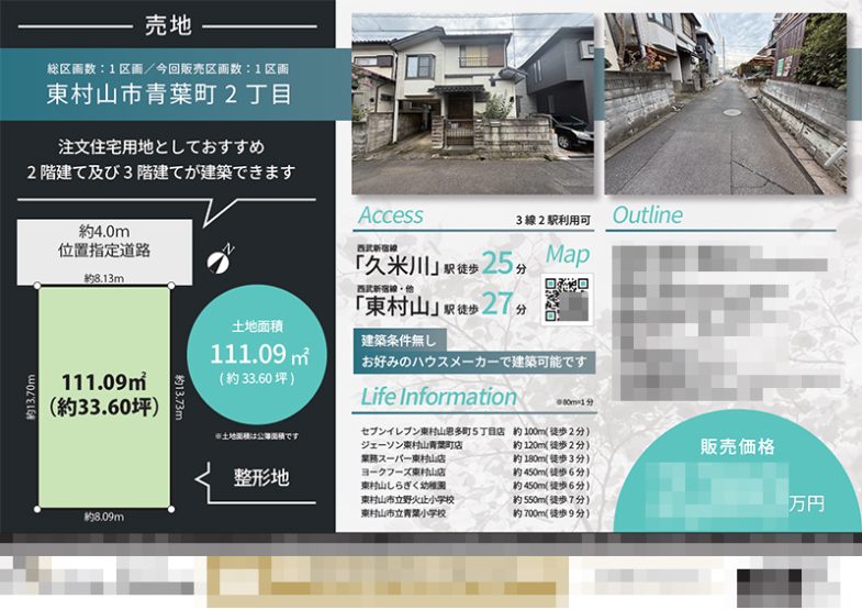 土地 マイソク（東京都東村山市）