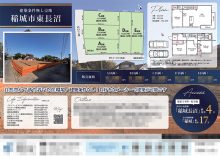 土地 マイソク（東京都稲城市）