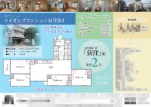 中古マンション マイソク（東京都杉並区）