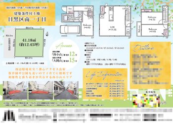 土地 マイソク（東京都目黒区）