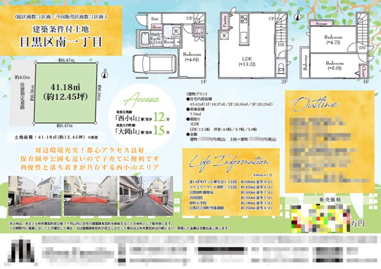 土地 マイソク（東京都目黒区）