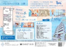 中古マンション マイソク（東京都足立区）