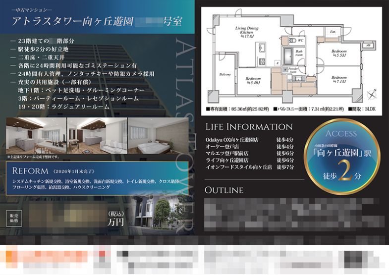 中古マンション マイソク（神奈川県川崎市多摩区）