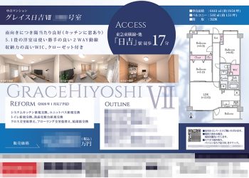 中古マンション マイソク（神奈川県横浜市港北区）