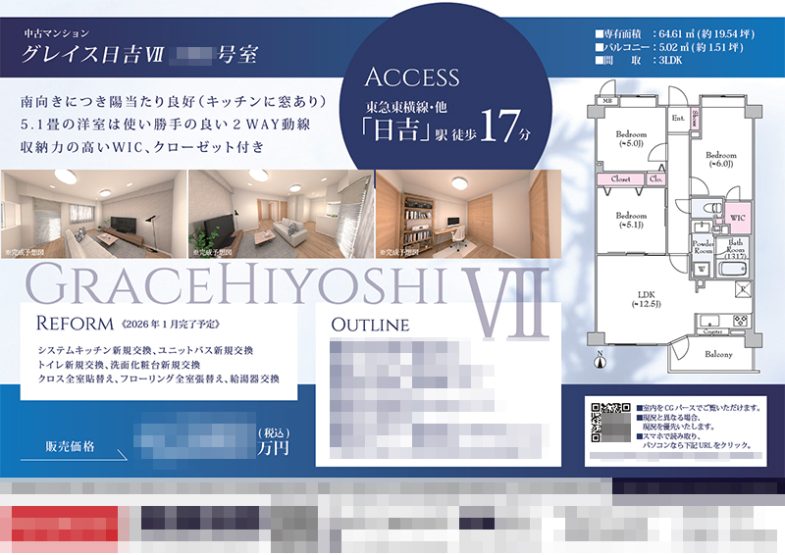 中古マンション マイソク（神奈川県横浜市港北区）