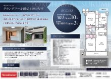 中古マンション マイソク（神奈川県横浜市鶴見区）