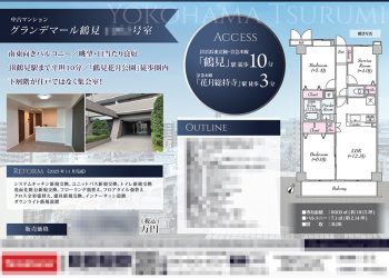 中古マンション マイソク（神奈川県横浜市鶴見区）