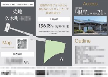 土地 マイソク（神奈川県横浜市磯子区）